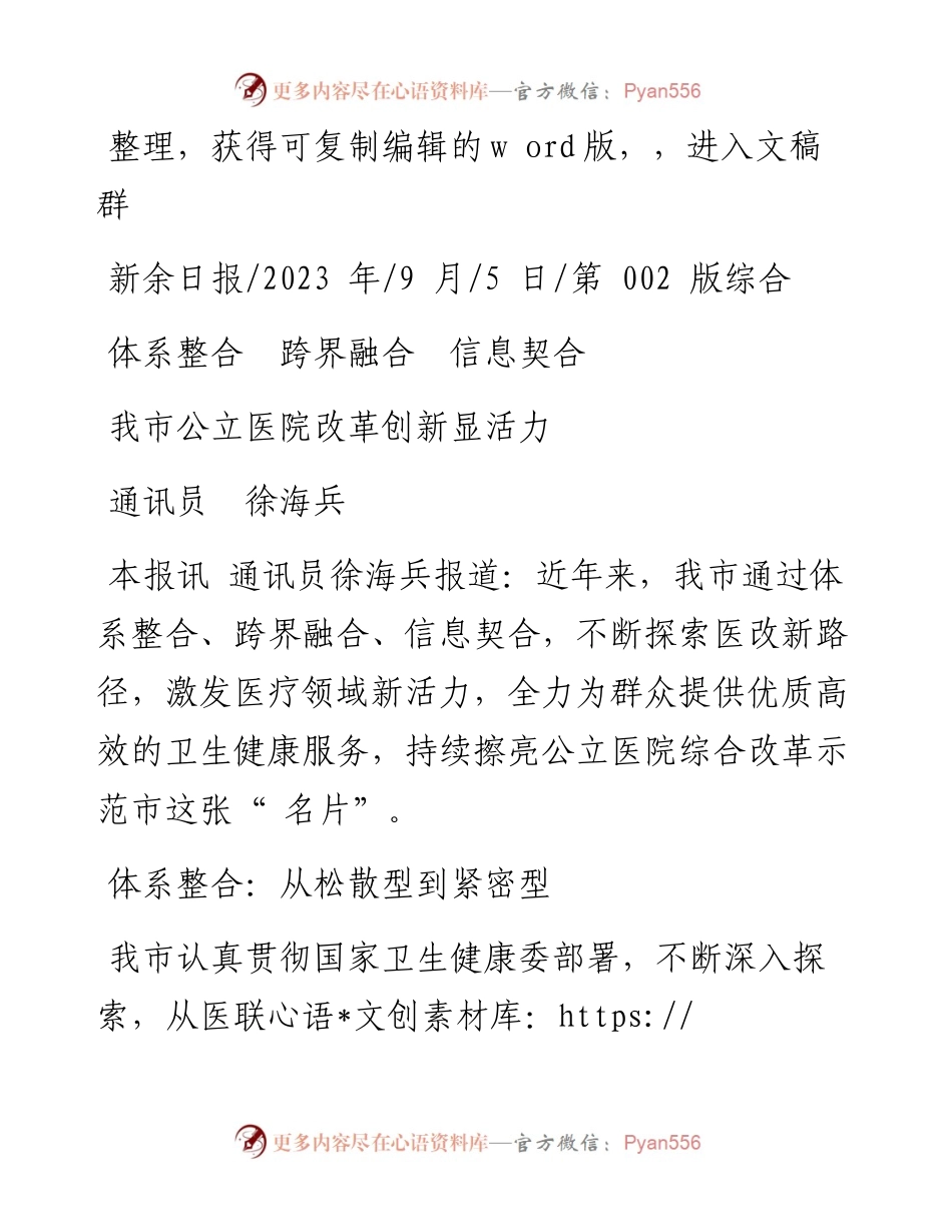 2023.09.05通讯员徐海兵：我市公立医院改革创新显活力.docx_第1页
