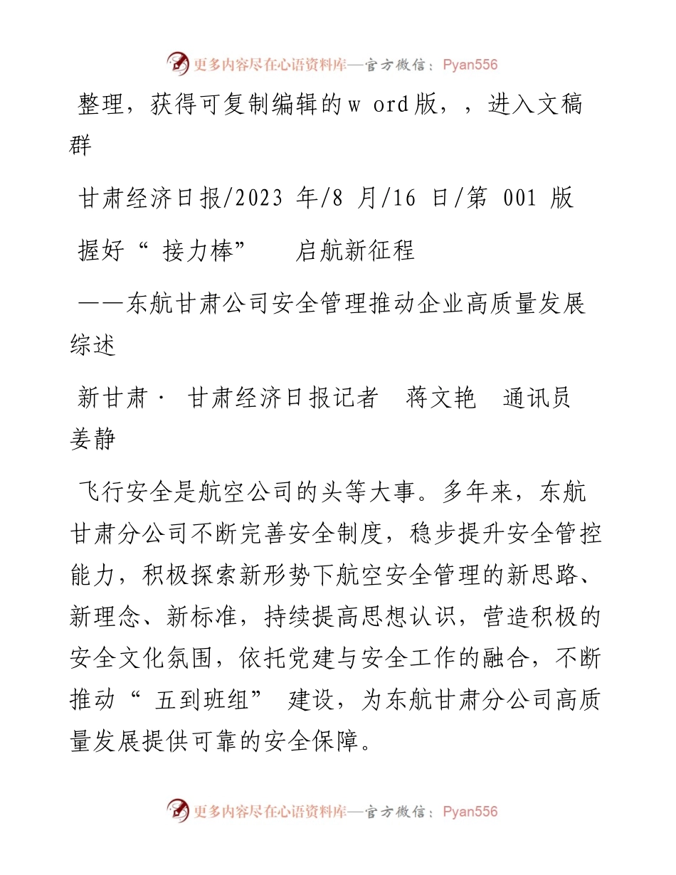 2023.08.16新甘肃·甘肃经济日报记者蒋文艳通讯员姜静：握好接力棒启航新征程.docx_第1页