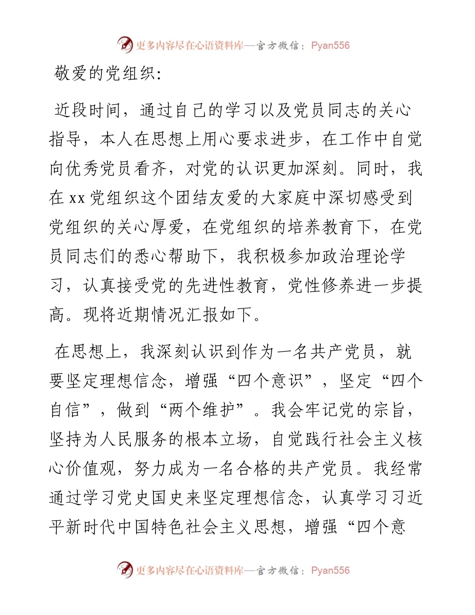 2023年第三季度入党积极分子的思想汇报.docx_第1页