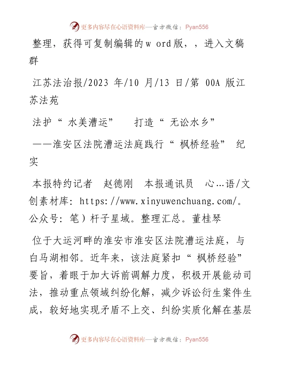 2023.10.13本报特约记者赵德刚本报通讯员董桂琴：法护水美漕运打造无讼水乡.docx_第1页