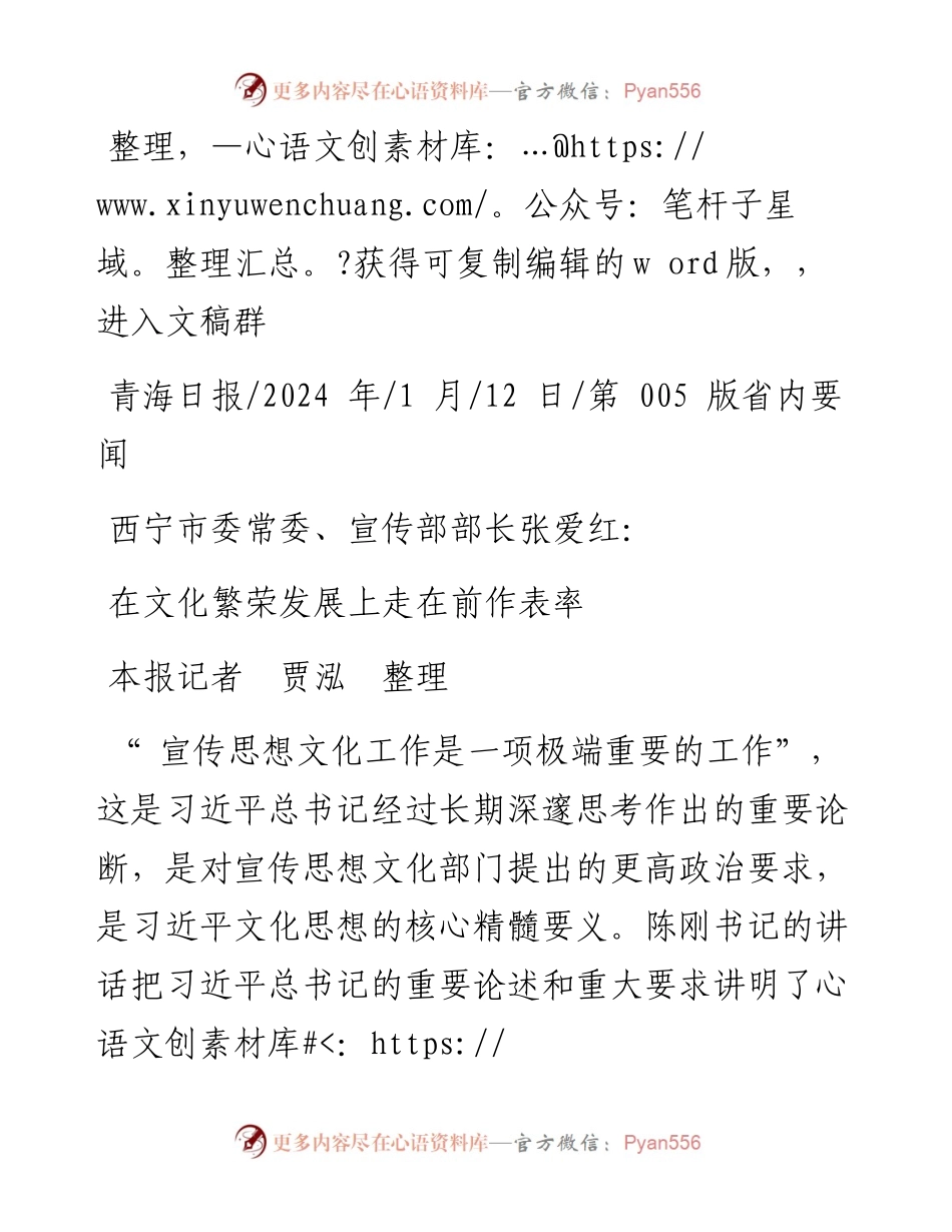 2024.01.12本报记者贾泓整理：在文化繁荣发展上走在前作表率.docx_第1页