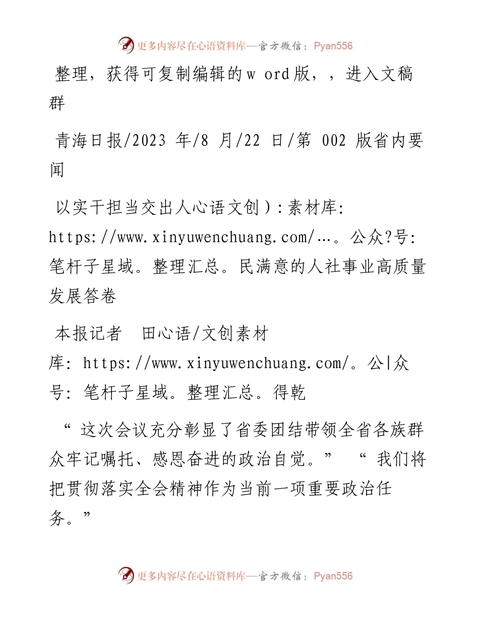 2023.08.22本报记者田得乾：以实干担当交出人民满意的人社事业高质量发展答卷.docx_第1页