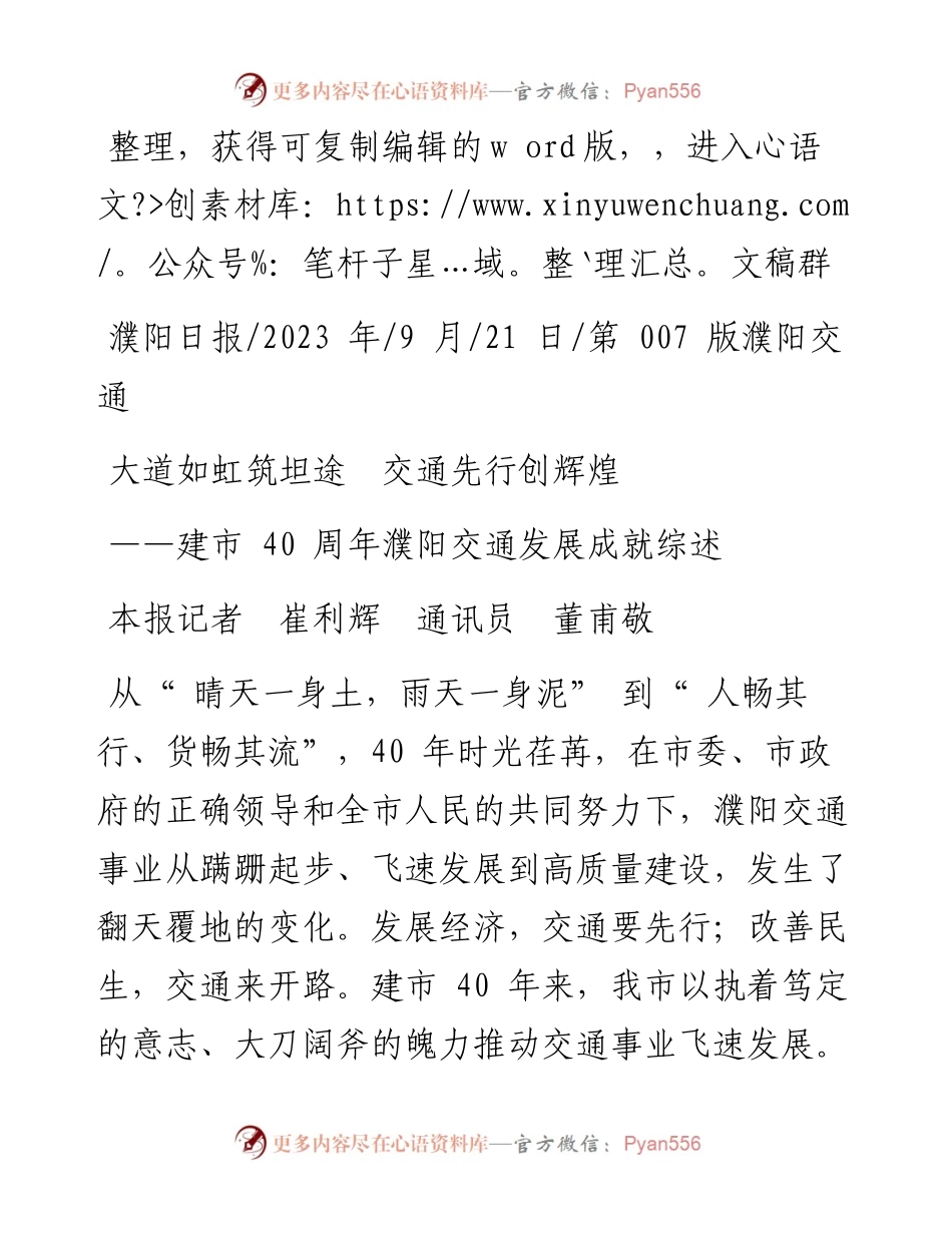 2023.09.21本报记者崔利辉通讯员董甫敬：大道如虹筑坦途交通先行创辉煌.docx_第1页