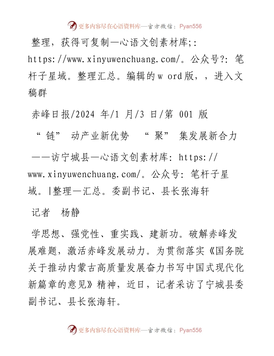 2024.01.03记者杨静：链动产业新优势聚集发展新合力.docx_第1页