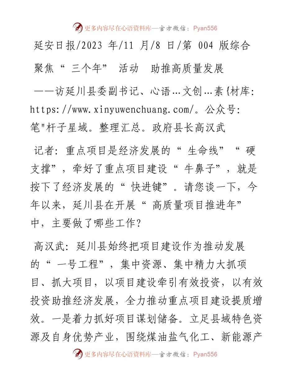 2023.11.08：聚焦三个年活动助推高质量发展——“政论文微博号”整理.docx_第1页
