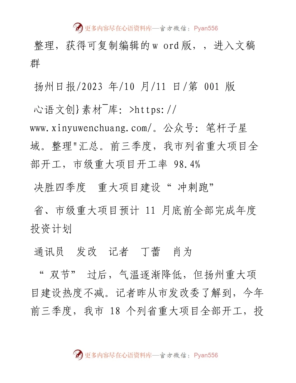 2023.10.11通讯员发改记者丁蕾肖为：决胜四季度重大项目建设冲刺跑.docx_第1页