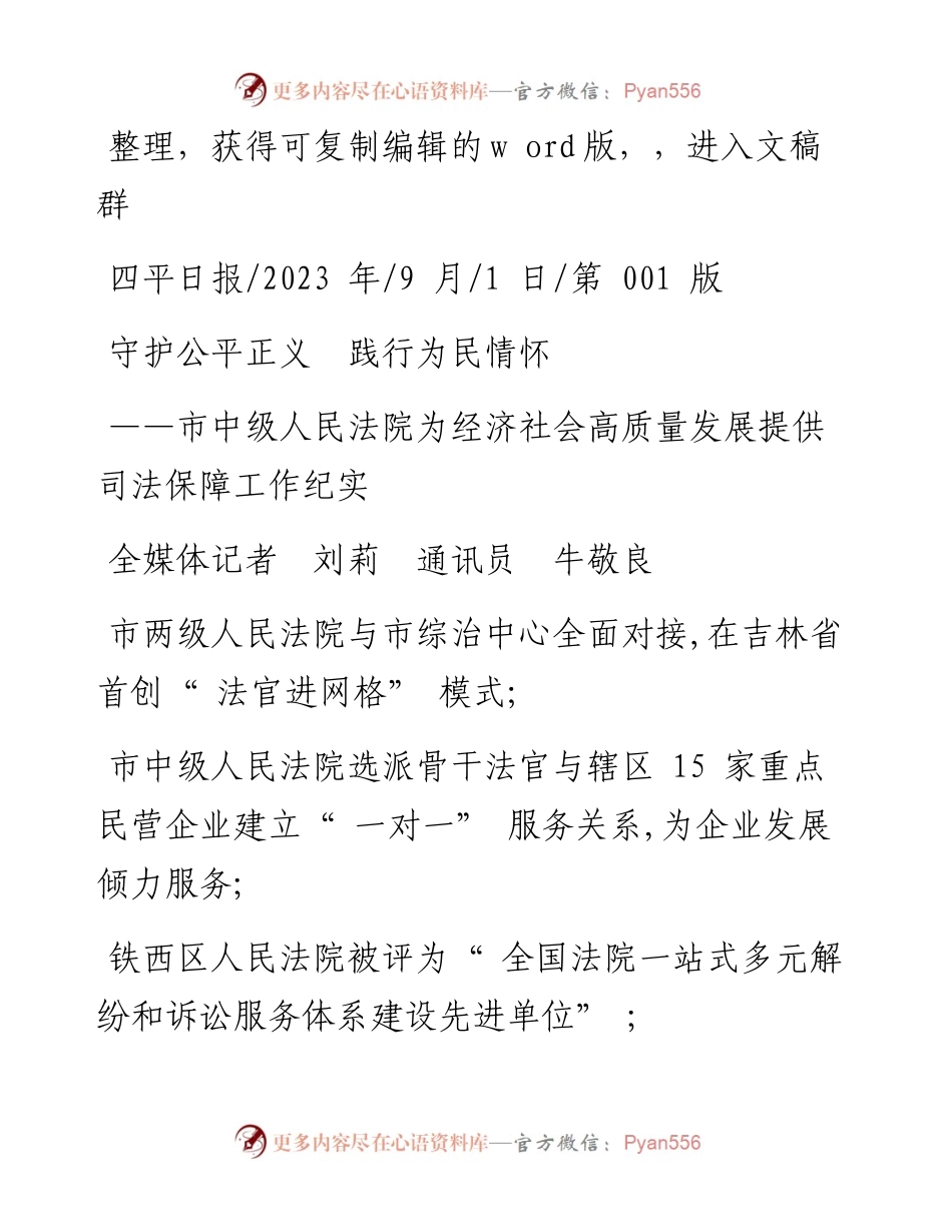 2023.09.01全媒体记者刘莉通讯员牛敬良：守护公平正义践行为民情怀.docx_第1页