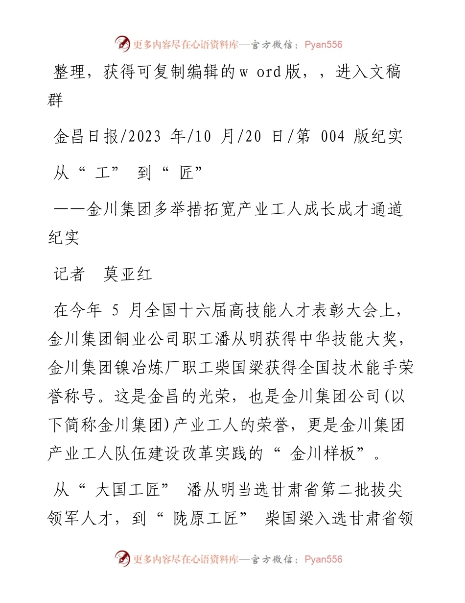2023.10.20记者莫亚红：从工到匠.docx_第1页