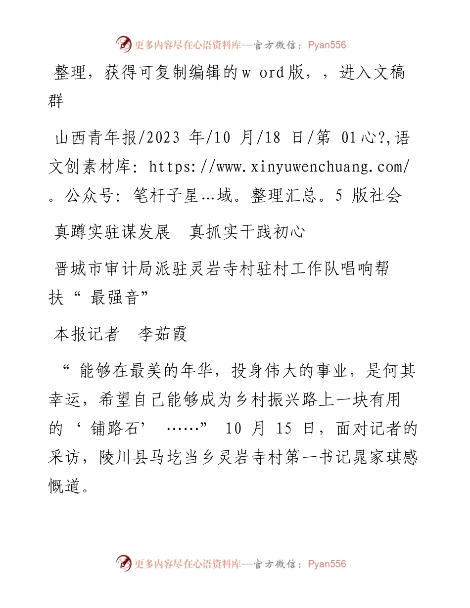 2023.10.18本报记者李茹霞：真蹲实驻谋发展真抓实干践初心.docx_第1页
