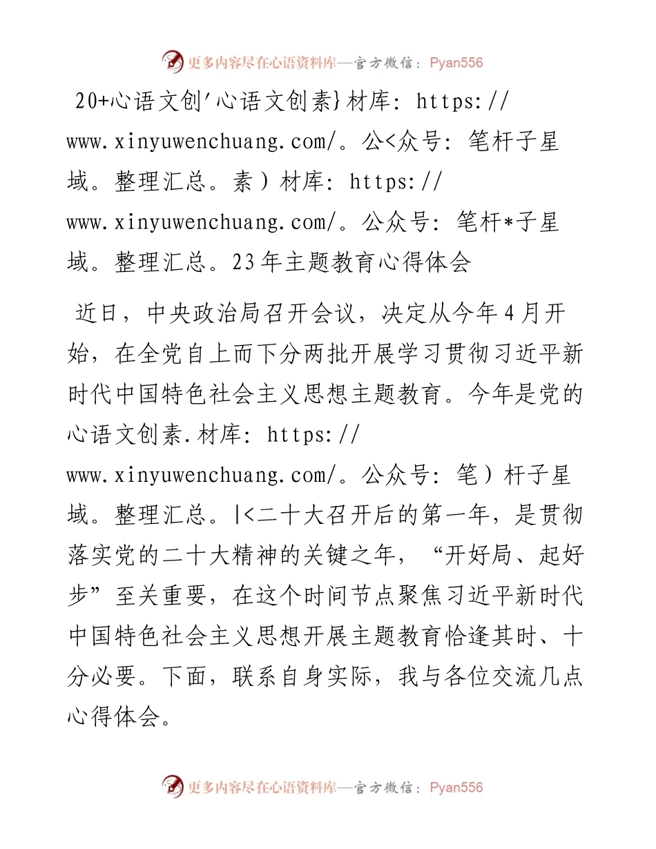 2023年主题教育心得体会.docx_第1页