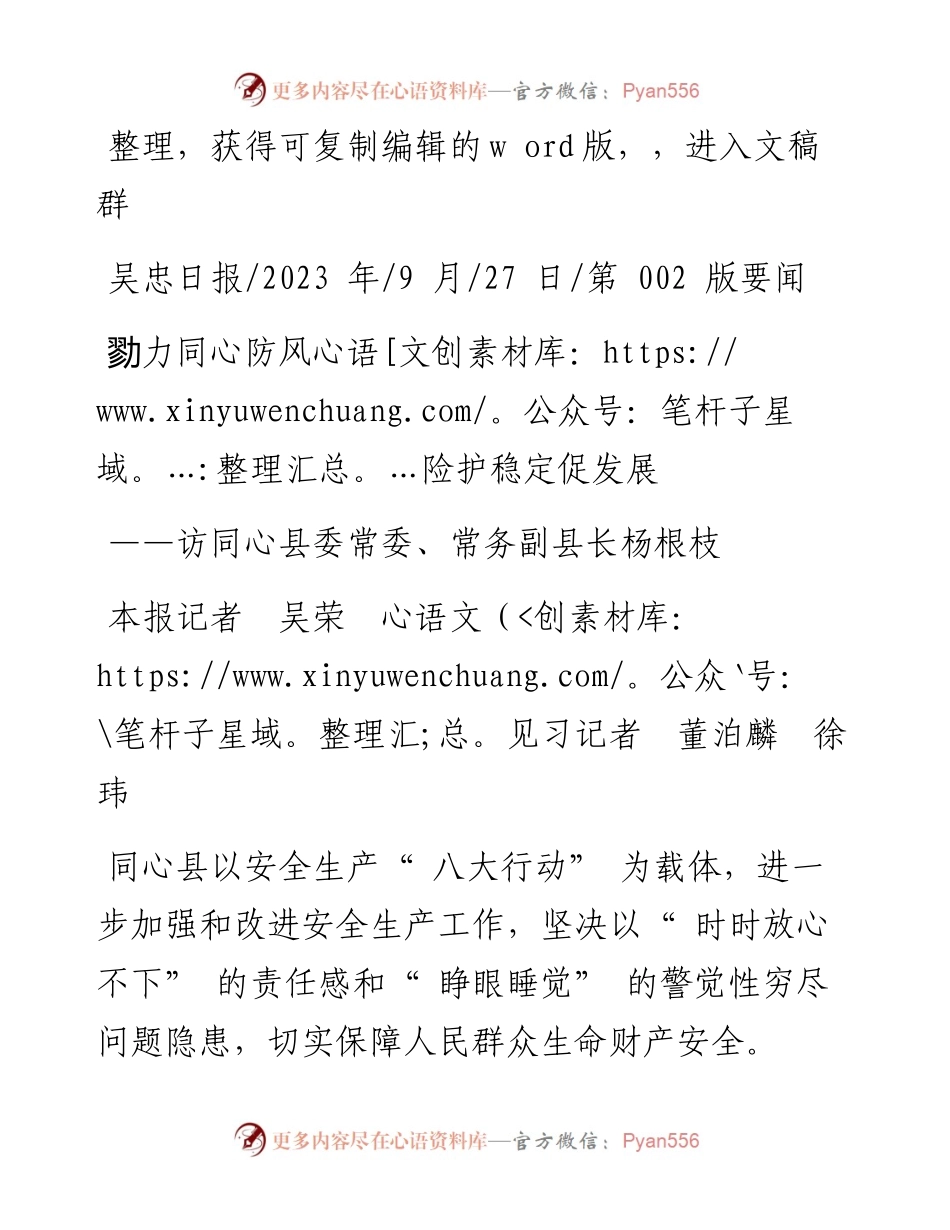 2023.09.27本报记者吴荣见习记者董泊麟徐玮：勠力同心防风险护稳定促发展.docx_第1页