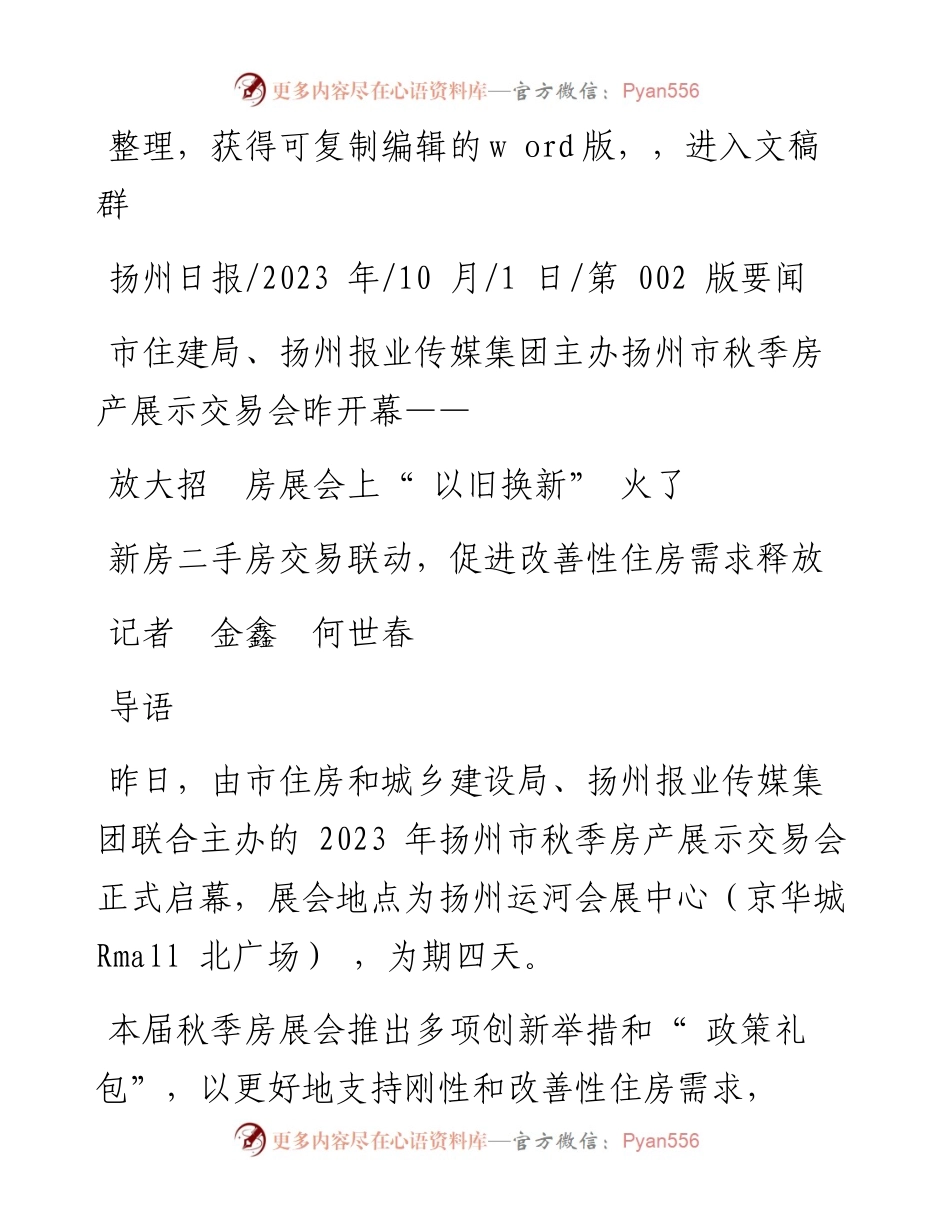 2023.10.01记者金鑫何世春：放大招房展会上以旧换新火了.docx_第1页