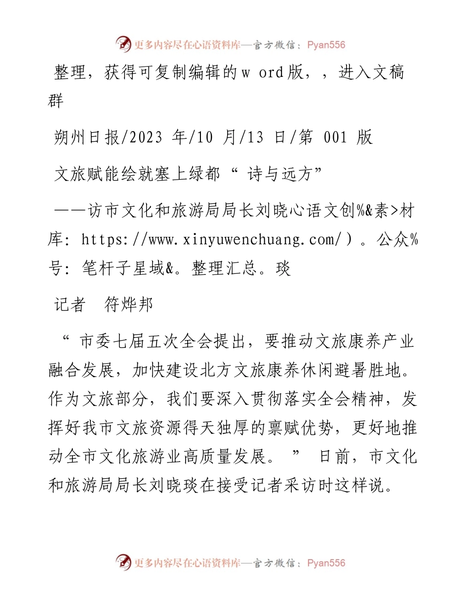 2023.10.13记者符烨邦：文旅赋能绘就塞上绿都诗与远方.docx_第1页