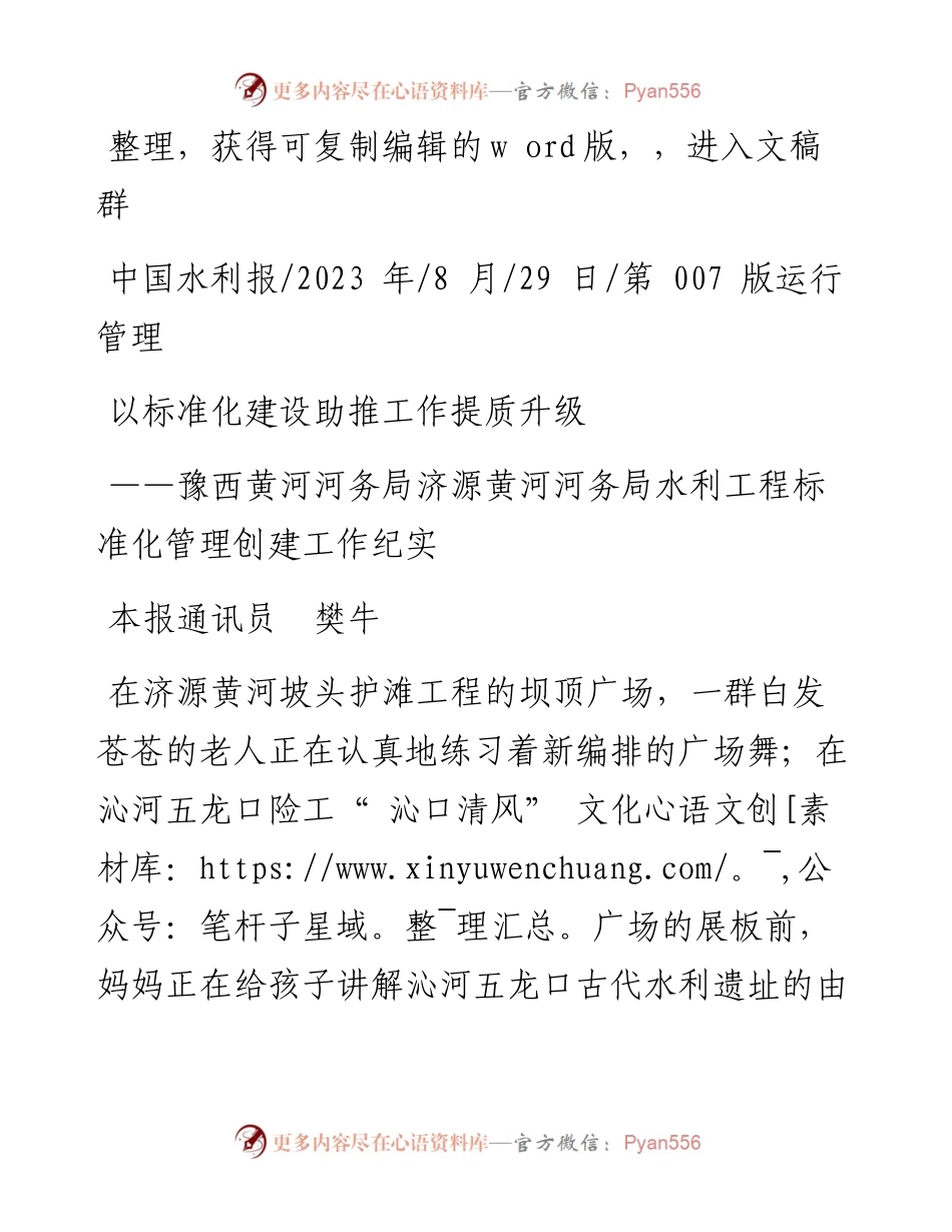 2023.08.29本报通讯员樊牛：以标准化建设助推工作提质升级.docx_第1页