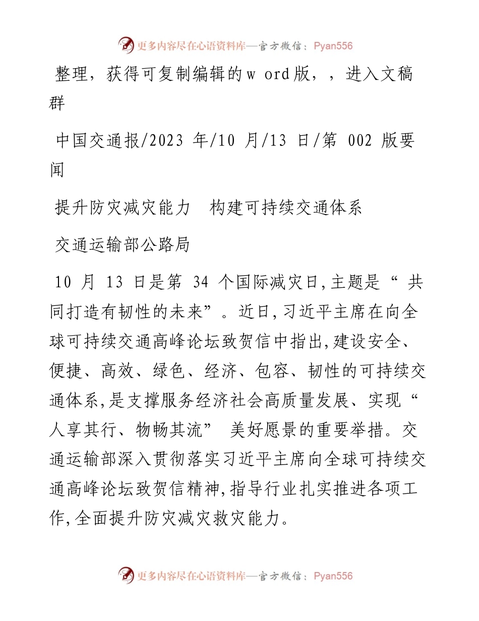 2023.10.13交通运输部公路局：提升防灾减灾能力构建可持续交通体系.docx_第1页