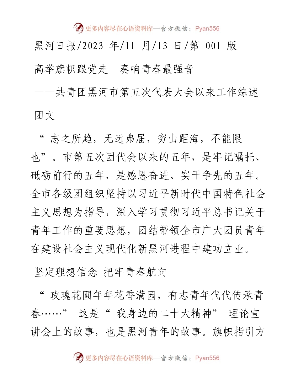 2023.11.13团文：高举旗帜跟党走奏响青春最强音——“政论文微博号”整理.docx_第1页