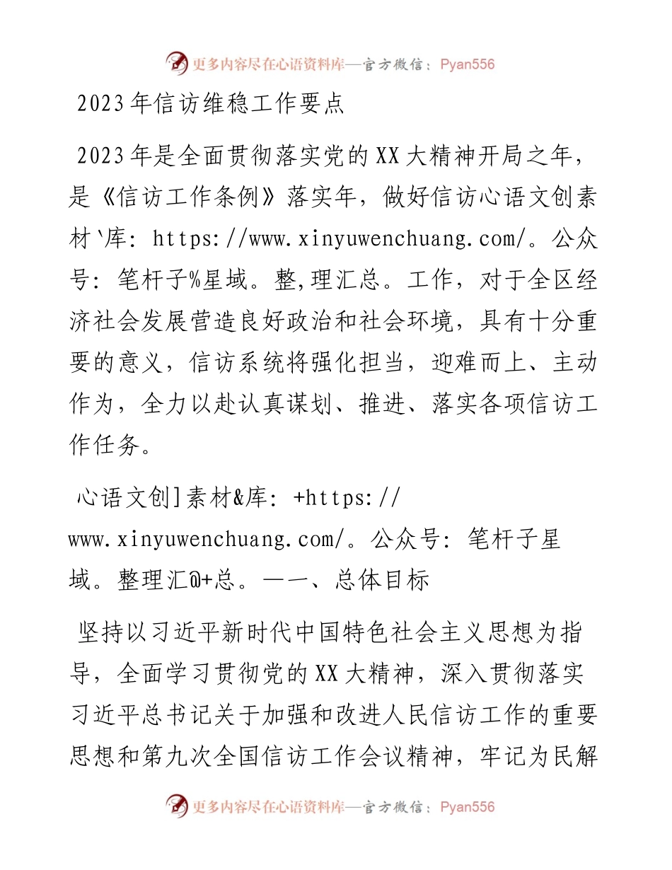 20230301：2023年信访维稳工作要点.docx_第1页