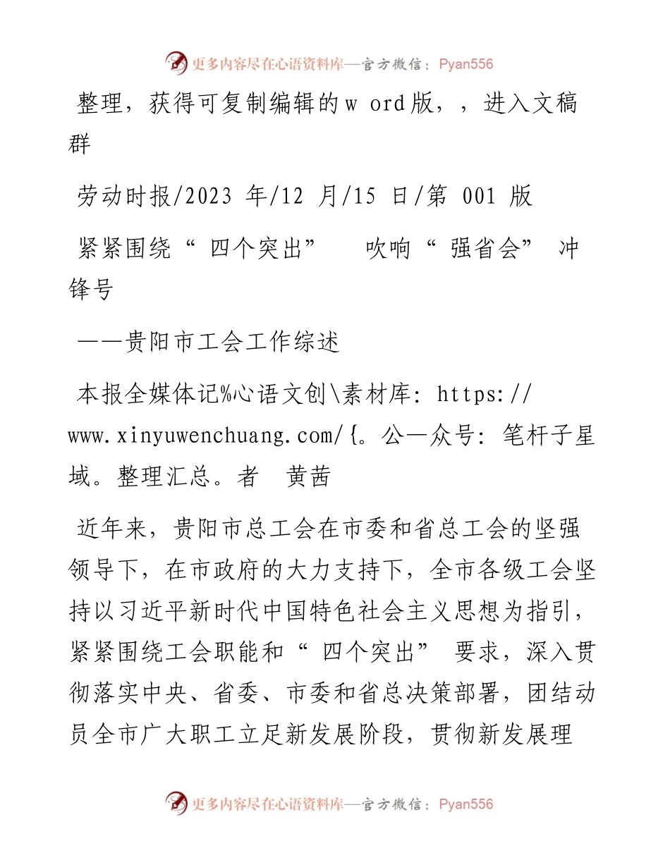 2023.12.15本报全媒体记者黄茜：紧紧围绕四个突出吹响强省会冲锋号.docx_第1页