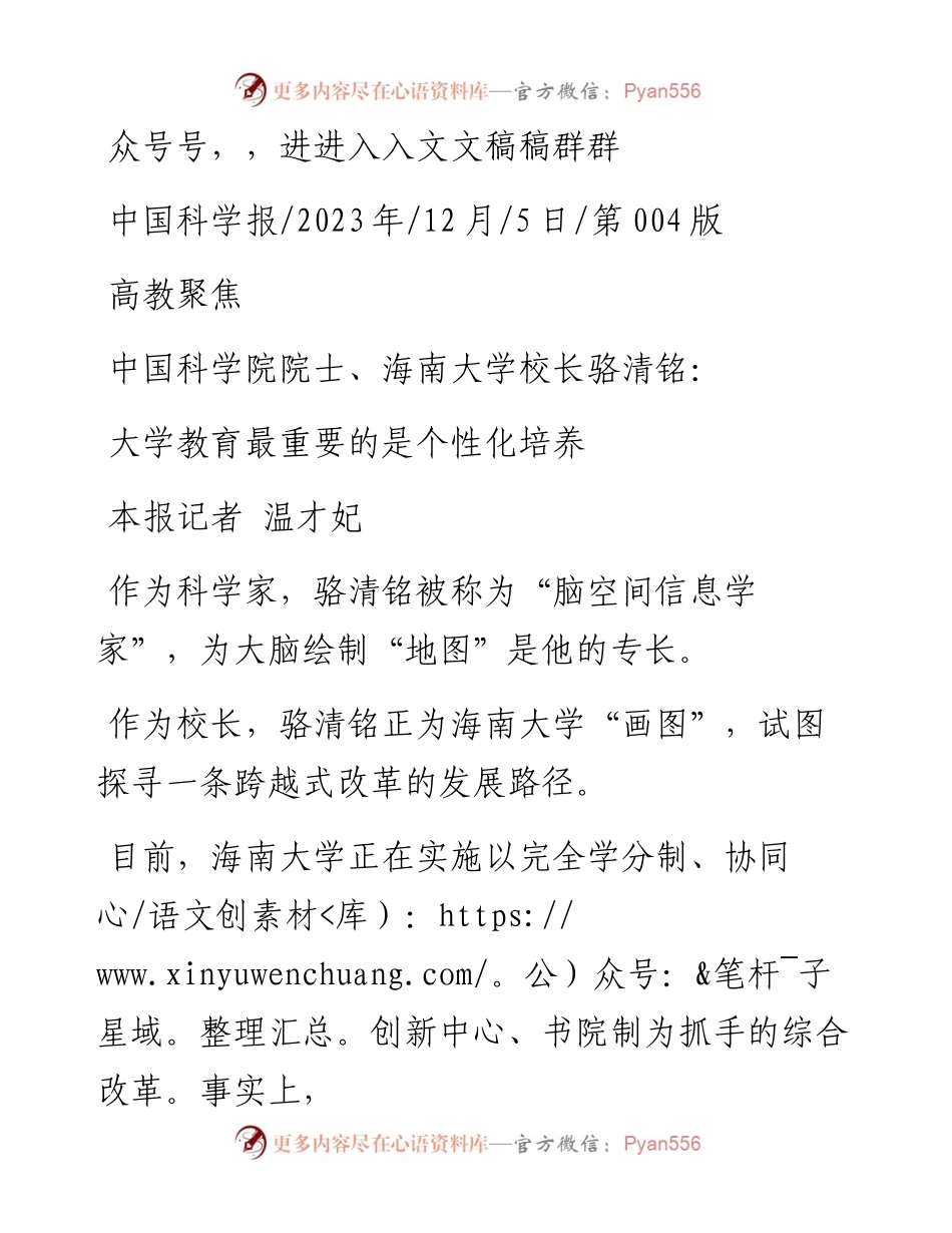 2023.12.05本报记者温才妃：大学教育最重要的是个性化培养.docx_第1页