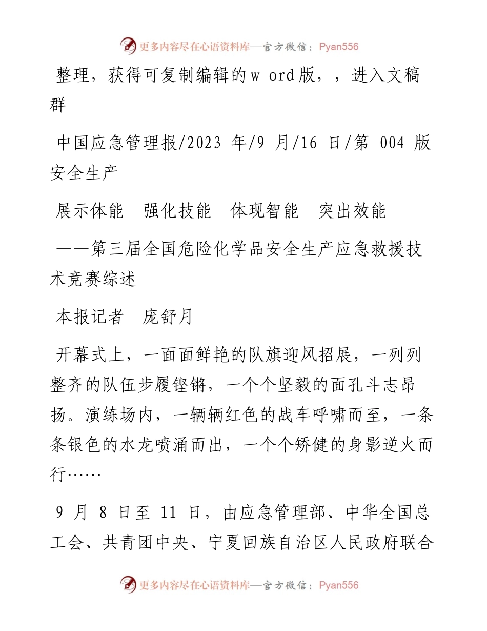 2023.09.16本报记者庞舒月：展示体能强化技能体现智能突出效能.docx_第1页