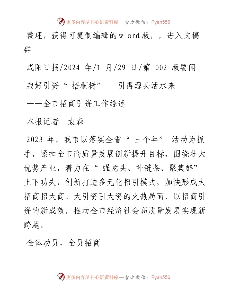 2024.01.29本报记者袁森：栽好引资梧桐树引得源头活水来.docx_第1页