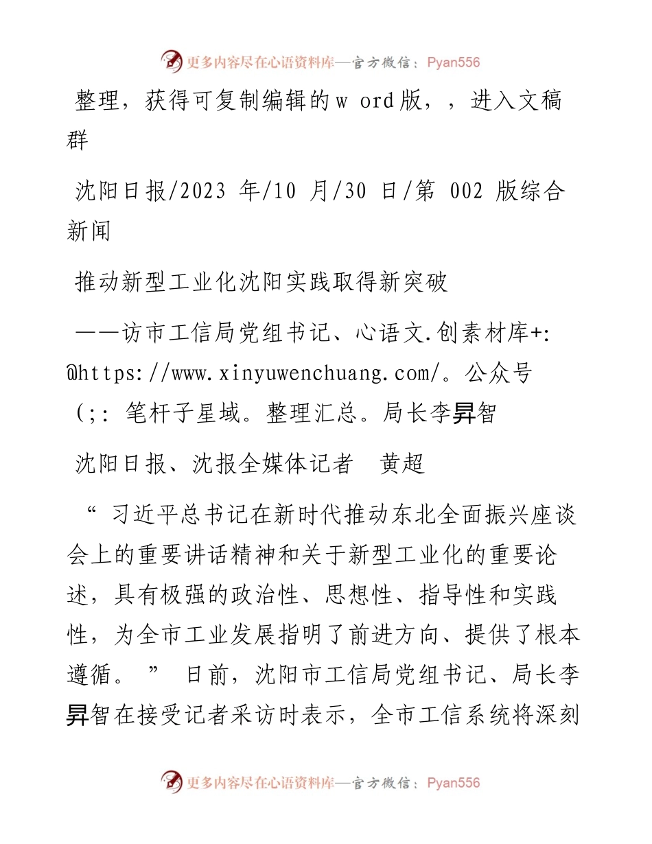2023.10.30沈阳日报、沈报全媒体记者黄超：推动新型工业化沈阳实践取得新突破.docx_第1页