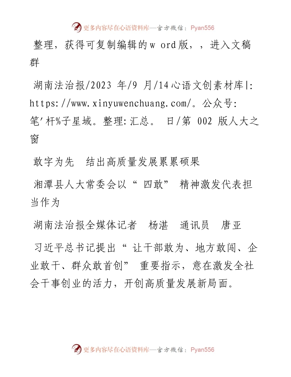 2023.09.14湖南法治报全媒体记者杨湛通讯员唐亚：敢字为先结出高质量发展累累硕果.docx_第1页