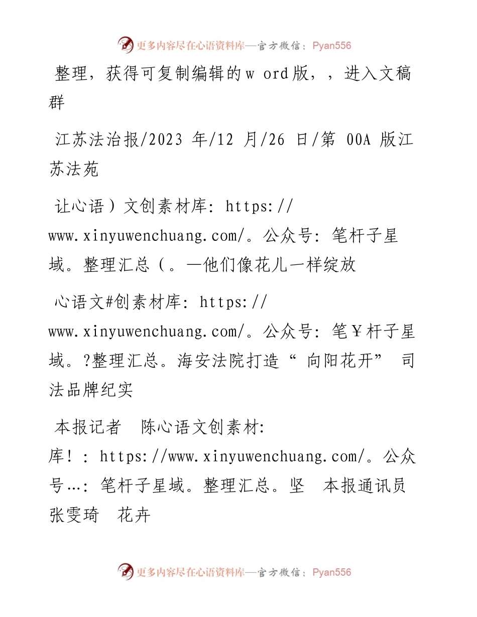 2023.12.26本报记者陈坚本报通讯员张雯琦花卉：让他们像花儿一样绽放.docx_第1页