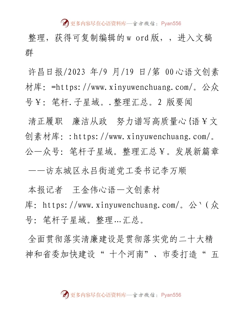 2023.09.19本报记者王金伟：清正履职廉洁从政努力谱写高质量发展新篇章.docx_第1页