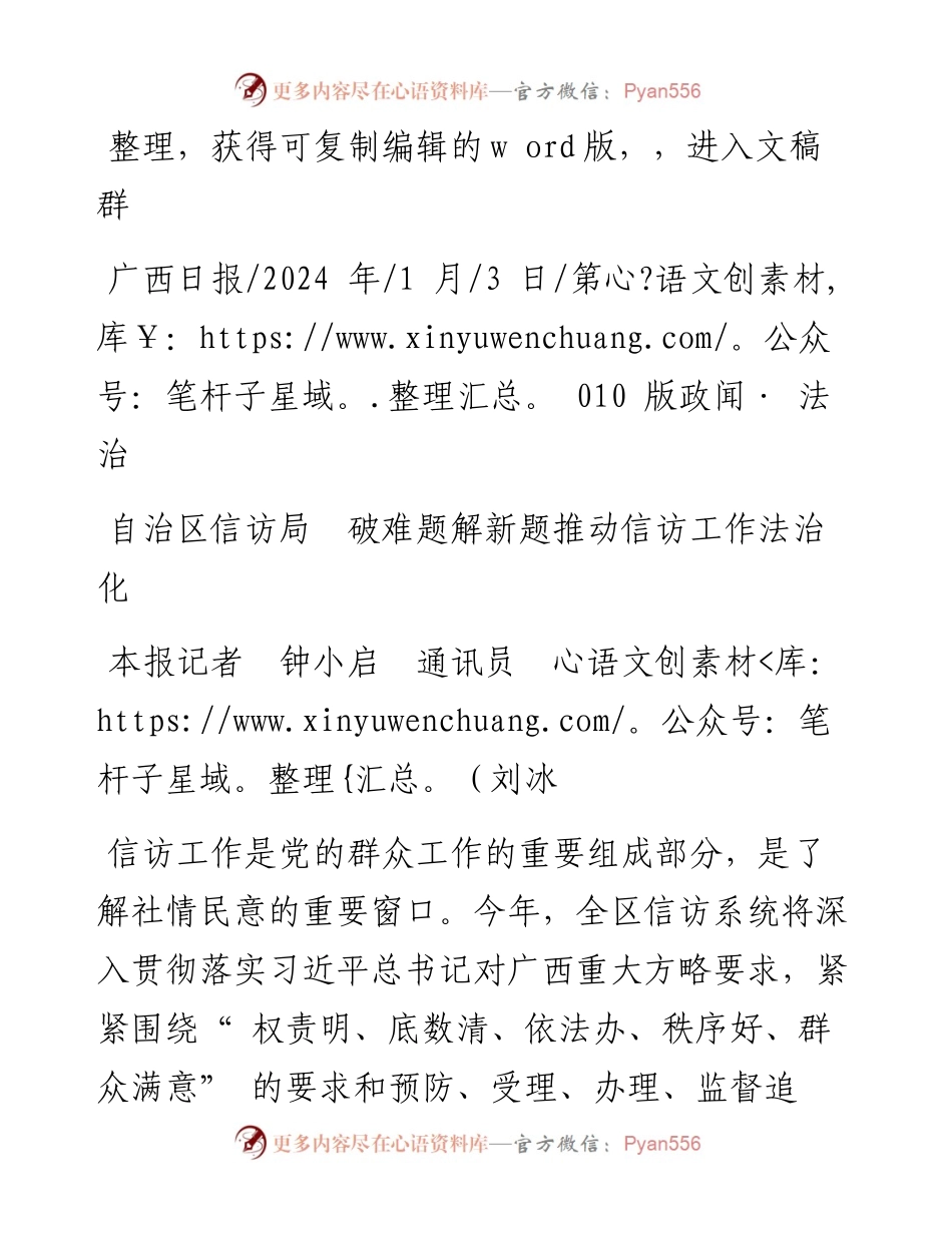 2024.01.03本报记者钟小启通讯员刘冰：自治区信访局破难题解新题推动信访工作法治化.docx_第1页