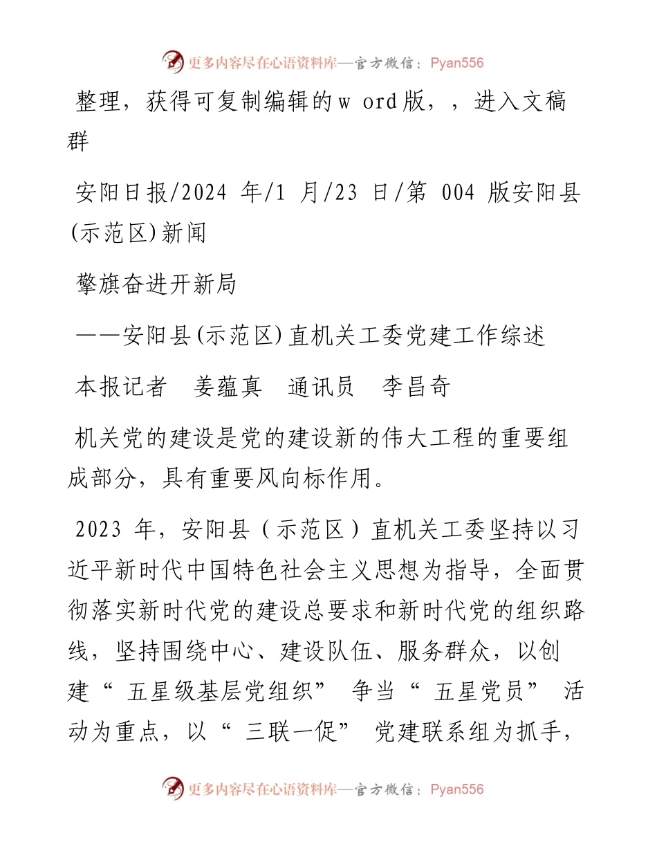 2024.01.23本报记者姜蕴真通讯员李昌奇：擎旗奋进开新局.docx_第1页