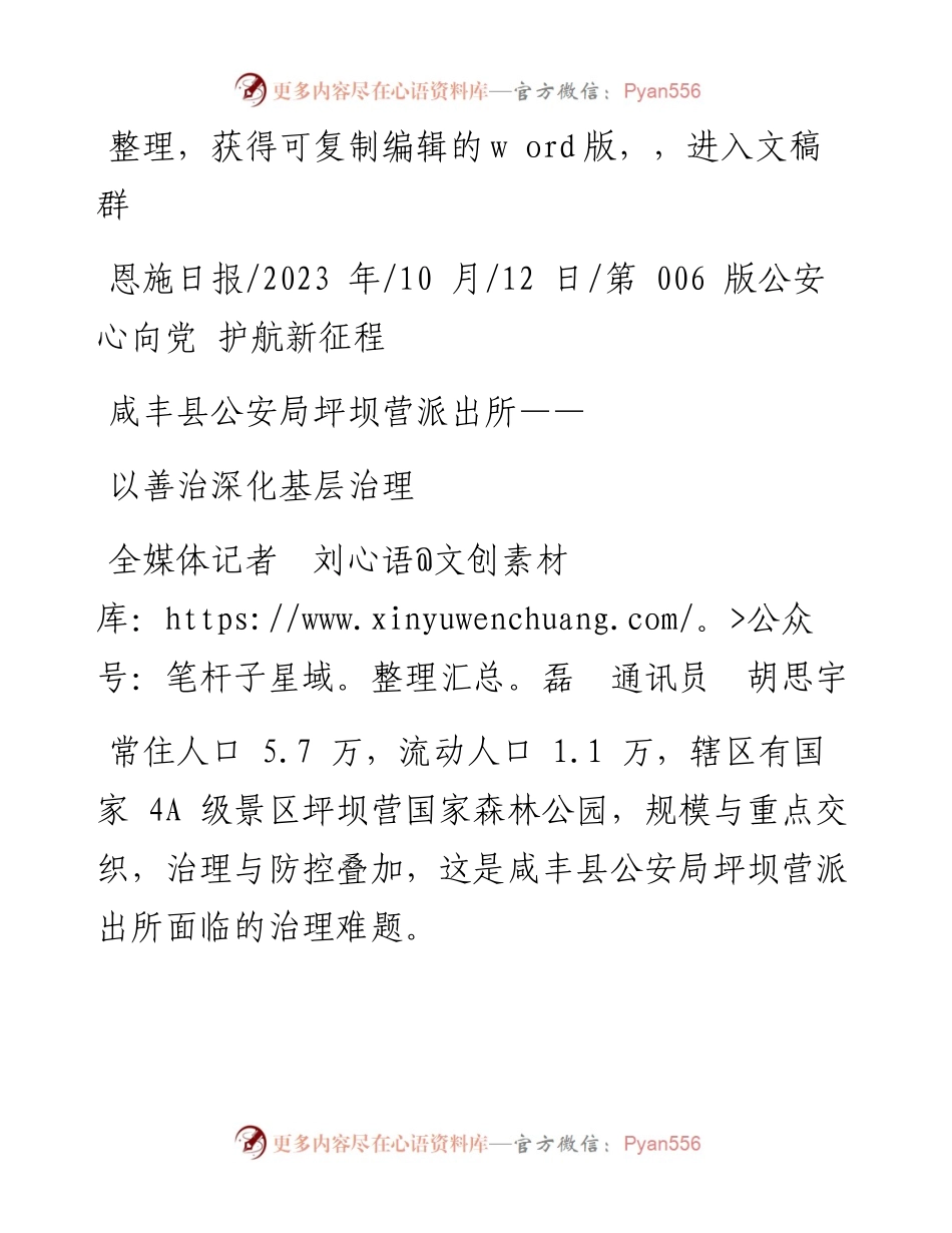 2023.10.12全媒体记者刘磊通讯员胡思宇：以善治深化基层治理.docx_第1页