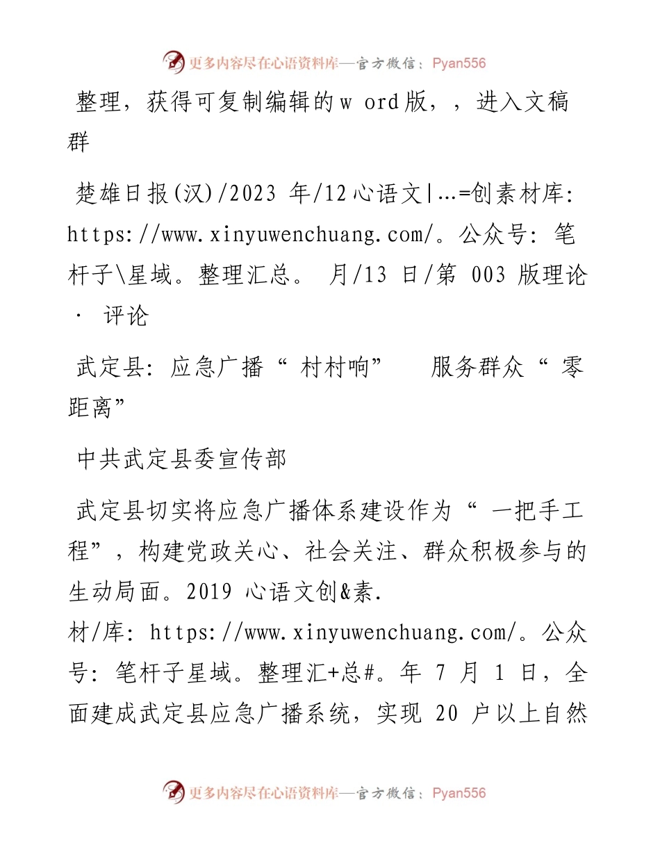 2023.12.13中共武定县委宣传部：武定县：应急广播村村响服务群众零距离.docx_第1页