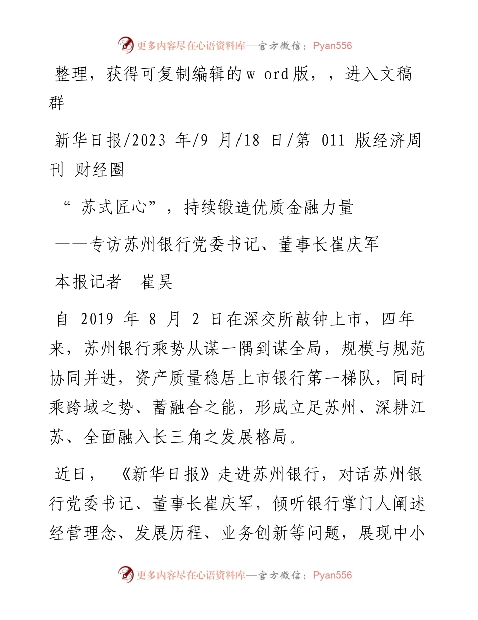 2023.09.18本报记者崔昊：苏式匠心，持续锻造优质金融力量.docx_第1页