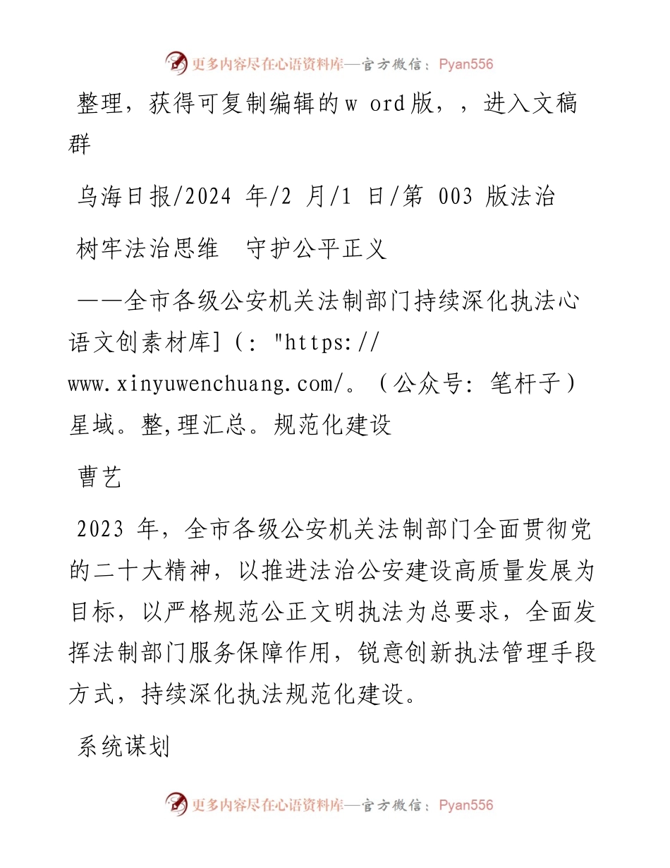 2024.02.01曹艺：树牢法治思维守护公平正义.docx_第1页