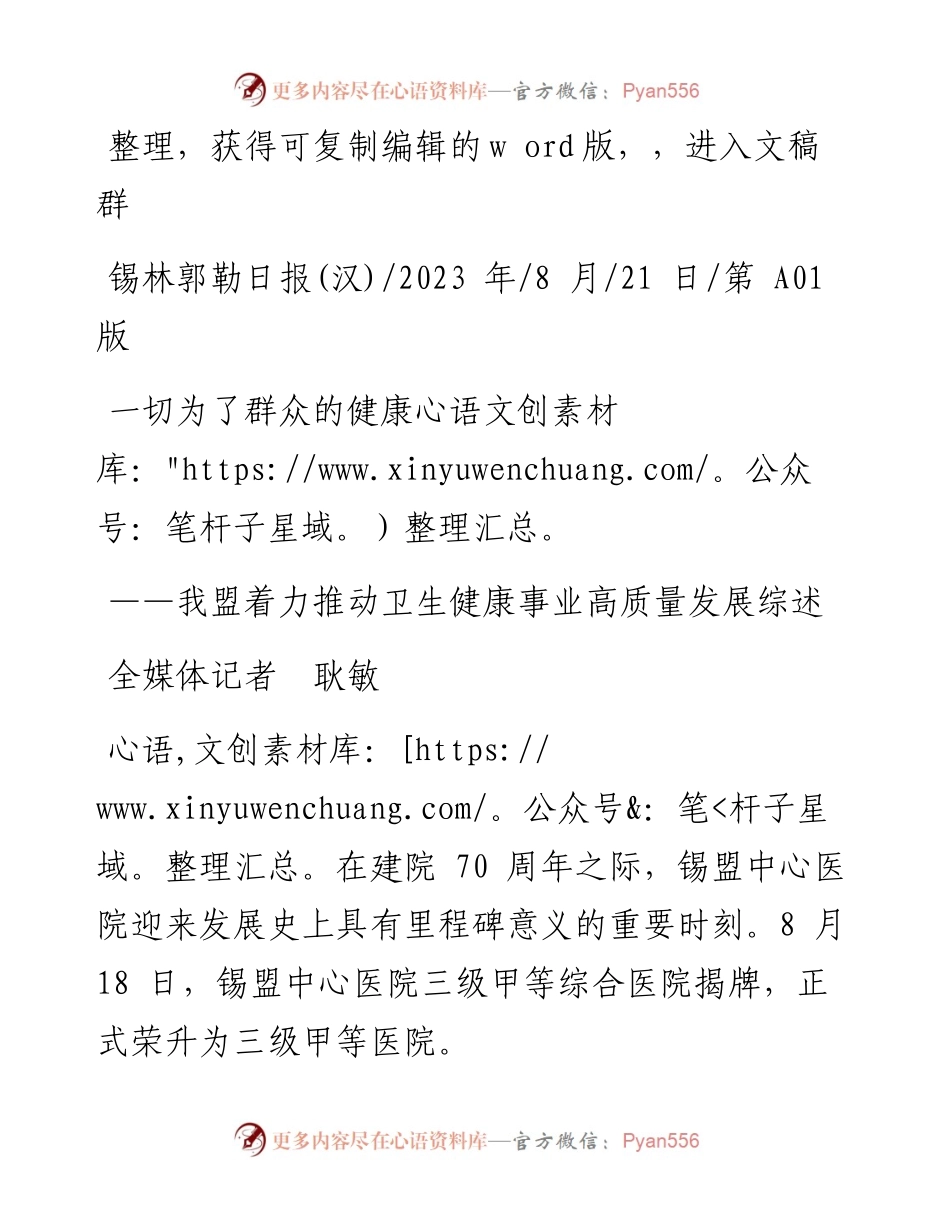 2023.08.21全媒体记者耿敏：一切为了群众的健康.docx_第1页