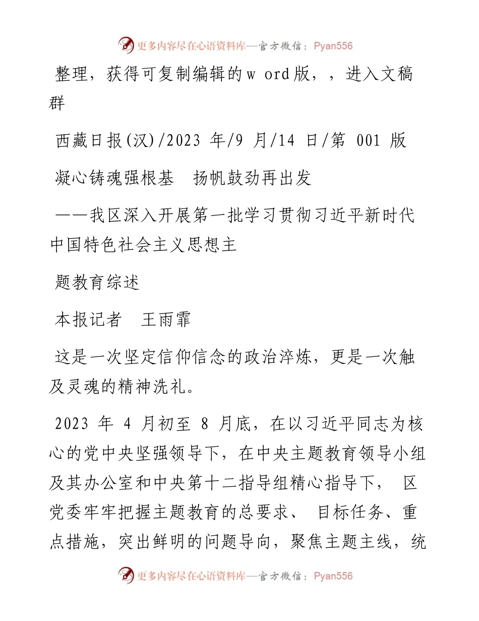 2023.09.14本报记者王雨霏：凝心铸魂强根基扬帆鼓劲再出发.docx_第1页
