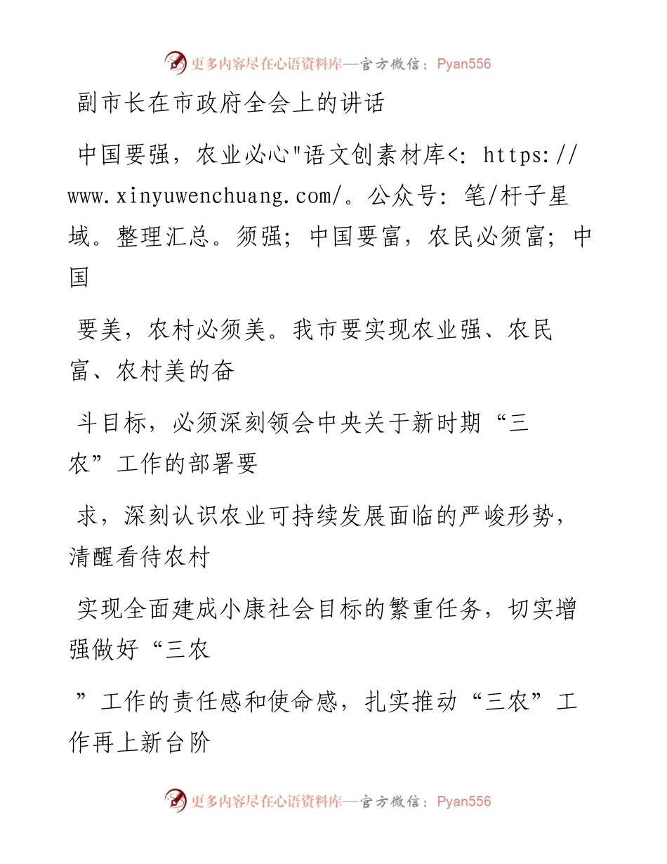 20230411：副市长在市政府全会上的讲话.docx_第1页