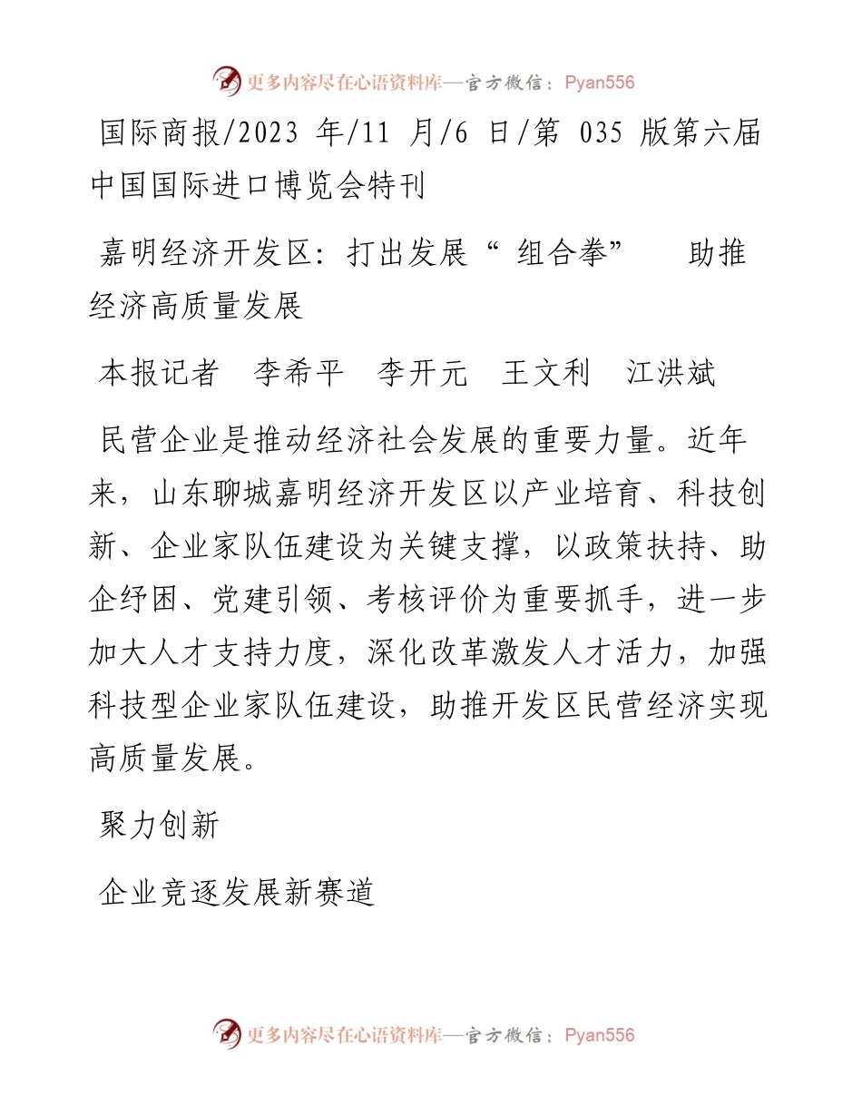 2023.11.06本报记者李希平李开元王文利江洪斌：嘉明经济开发区：打出发展组合拳助推经济高质量发展——“政论文微博号”整理.docx_第1页