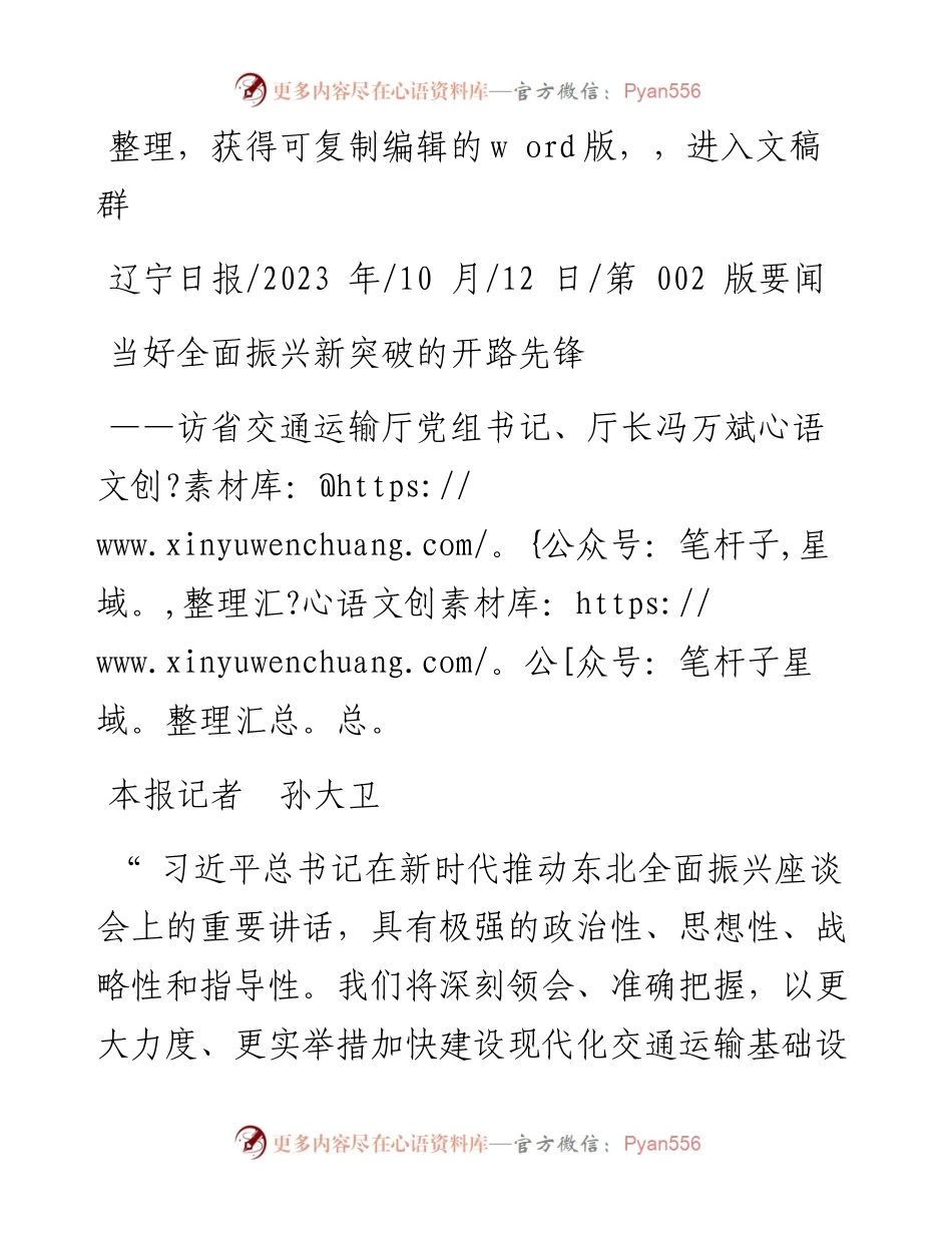 2023.10.12本报记者孙大卫：当好全面振兴新突破的开路先锋.docx_第1页
