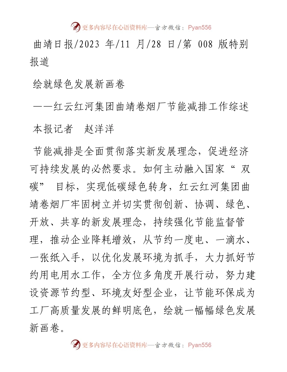 2023.11.28本报记者赵洋洋：绘就绿色发展新画卷——“政论文微博号”整理.docx_第1页