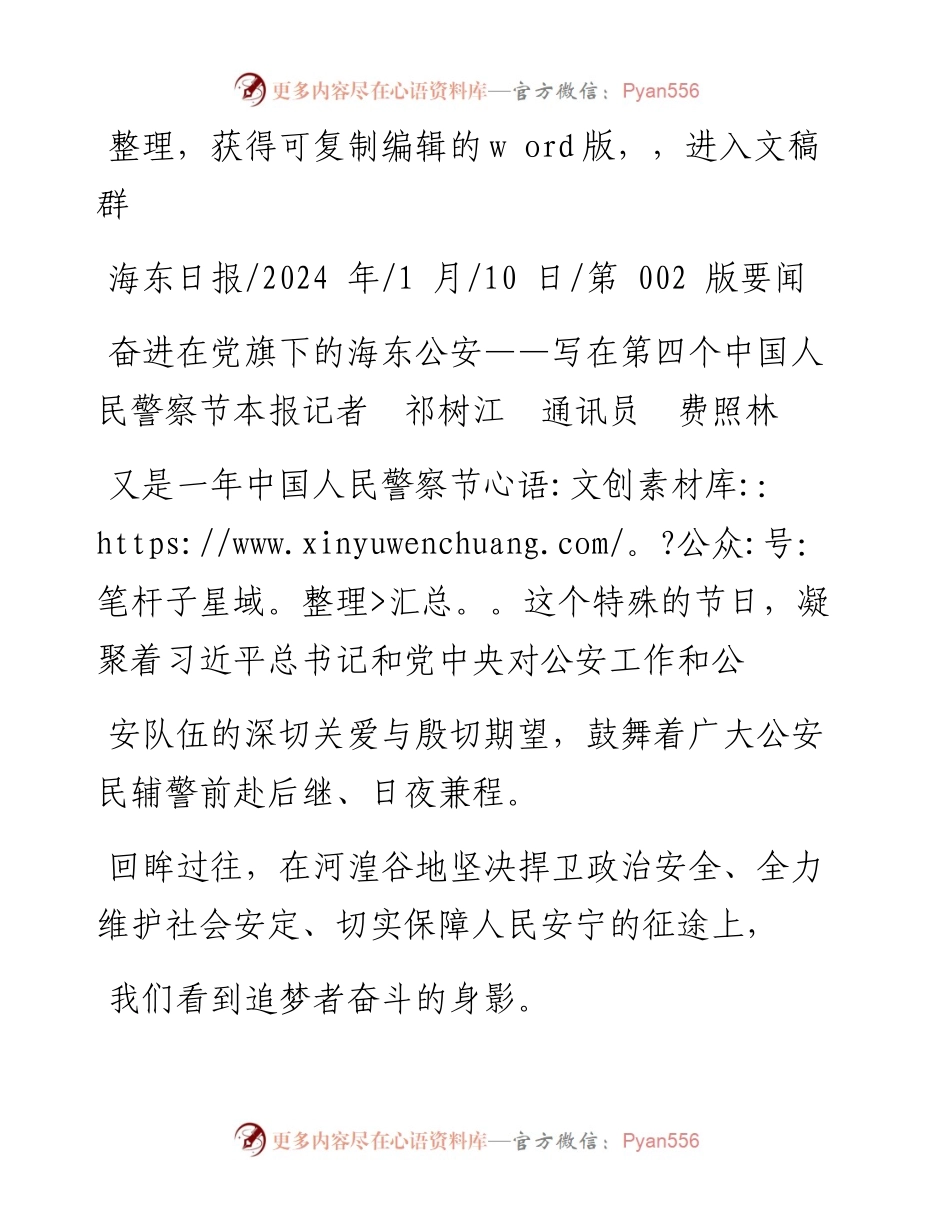 2024.01.10本报记者祁树江通讯员费照林：奋进在党旗下的海东公安.docx_第1页
