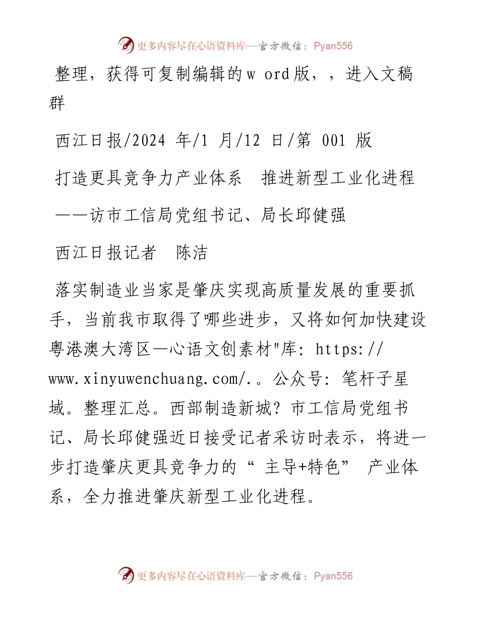 2024.01.12西江日报记者陈洁：打造更具竞争力产业体系推进新型工业化进程.docx_第1页