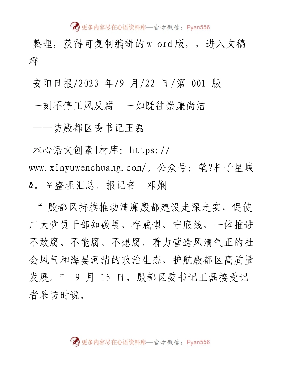 2023.09.22本报记者邓娴：一刻不停正风反腐一如既往崇廉尚洁.docx_第1页
