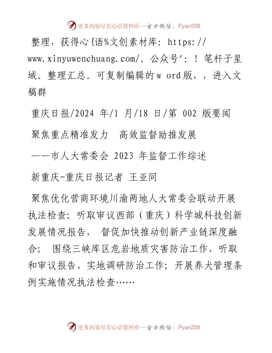 2024.01.18新重庆-重庆日报记者王亚同：聚焦重点精准发力高效监督助推发展.docx_第1页