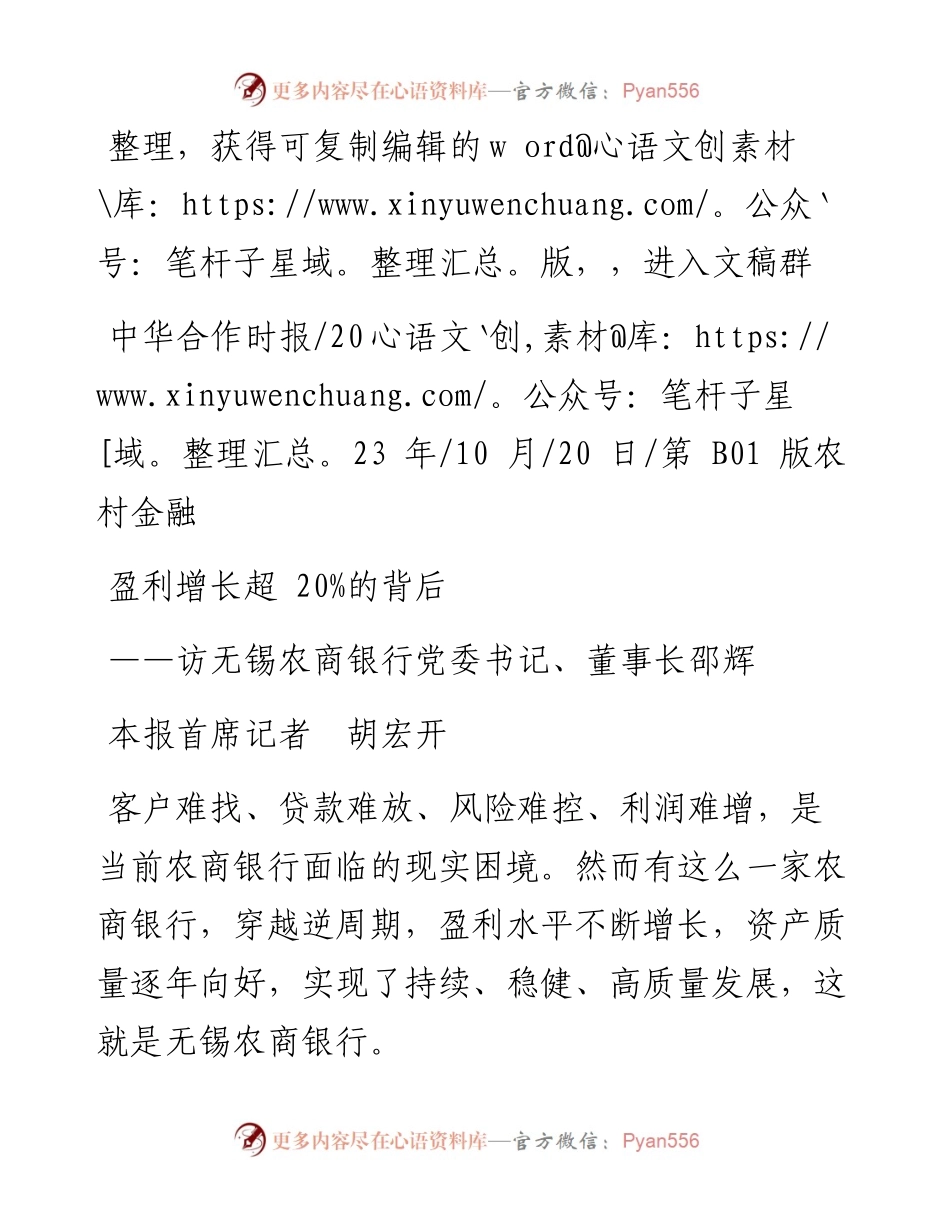 2023.10.20本报首席记者胡宏开：盈利增长超20%的背后.docx_第1页