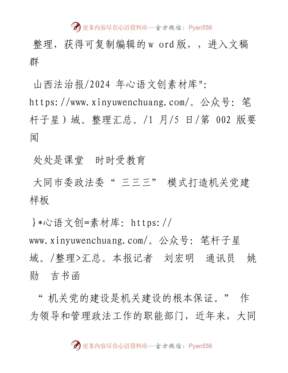 2024.01.05本报记者刘宏明通讯员姚勋吉书函：处处是课堂时时受教育.docx_第1页