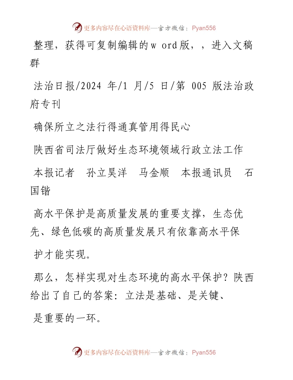 2024.01.05本报记者孙立昊洋马金顺本报通讯员石国锴：确保所立之法行得通真管用得民心.docx_第1页