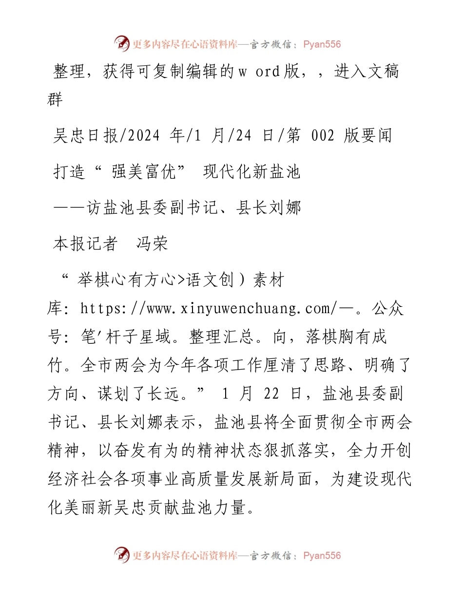 2024.01.24本报记者冯荣：打造强美富优现代化新盐池.docx_第1页