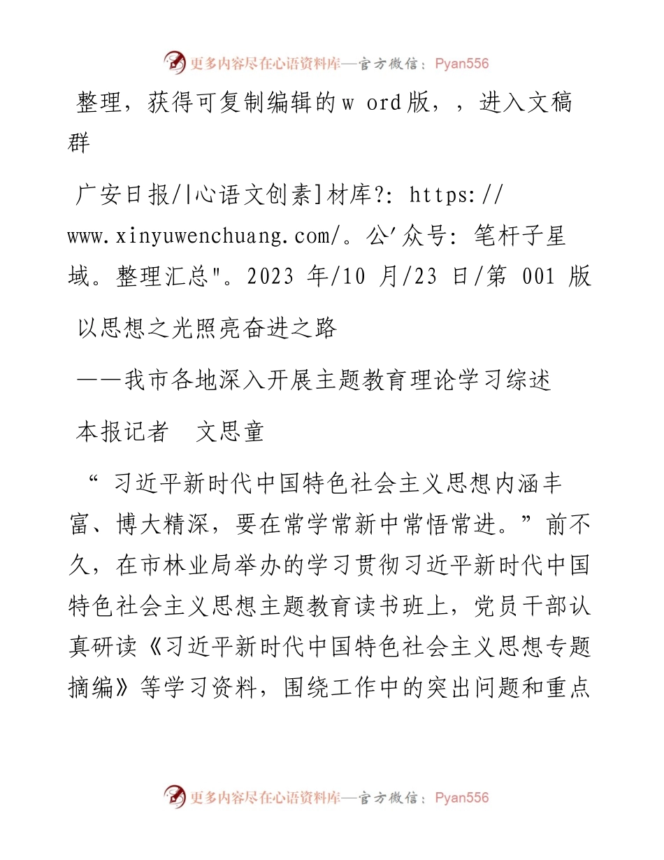 2023.10.23本报记者文思童：以思想之光照亮奋进之路.docx_第1页